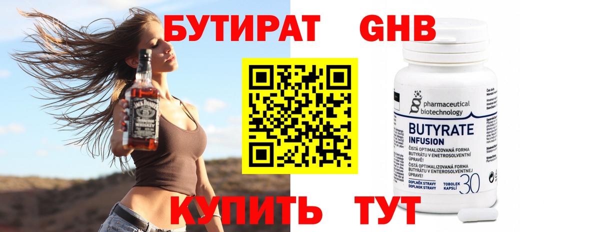 БУТИРАТ 1.4BDO Назарово