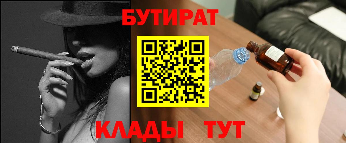 Назарово  Бутират бутандиол  Вход с VPN 