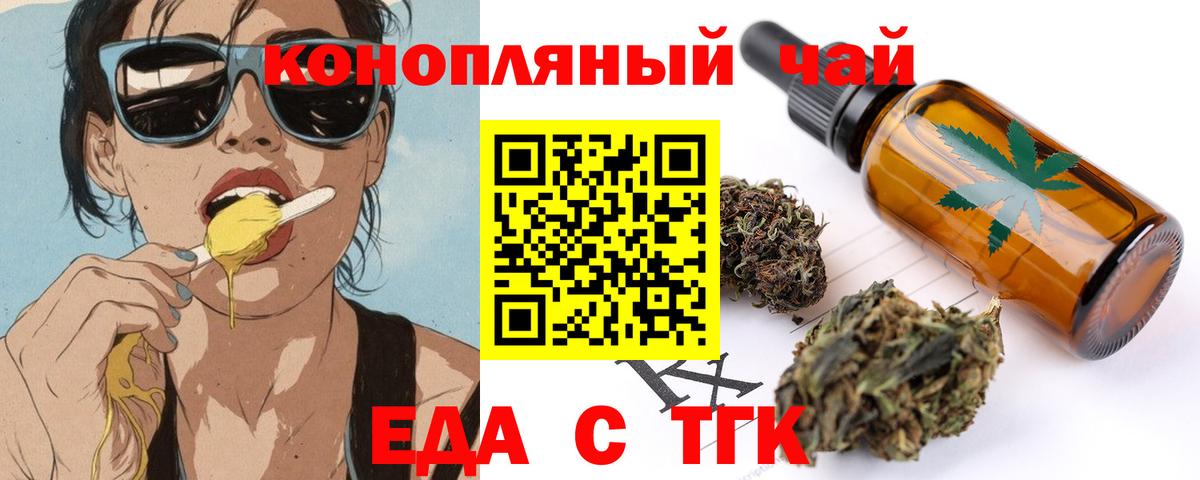 Печенье с ТГК конопля  Вход с VPN  Назарово 