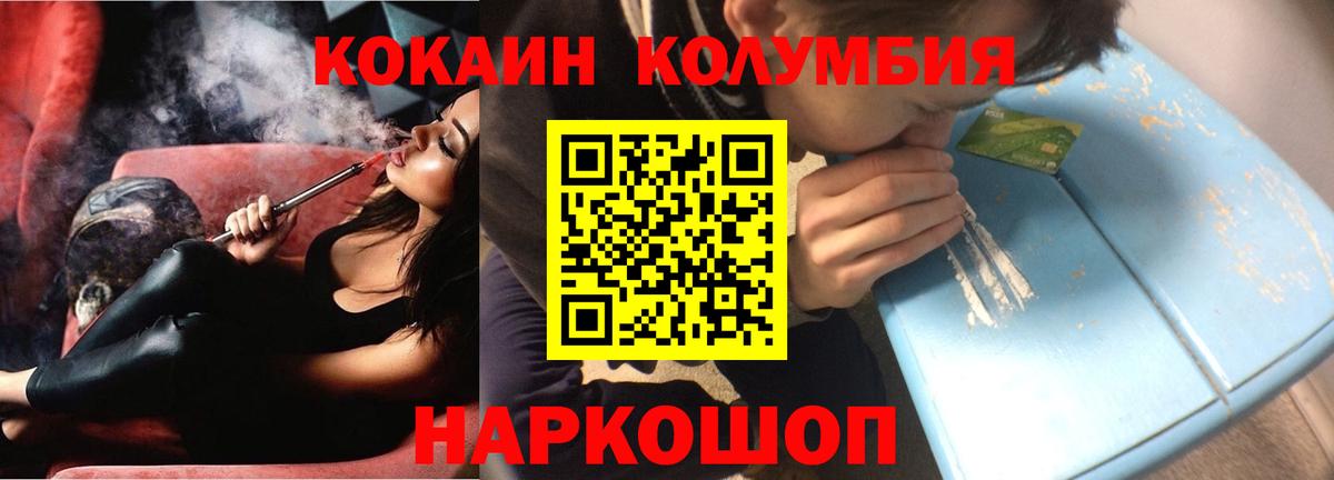 Кокаин Columbia  Кокаин 97%  Вход с VPN  Назарово 