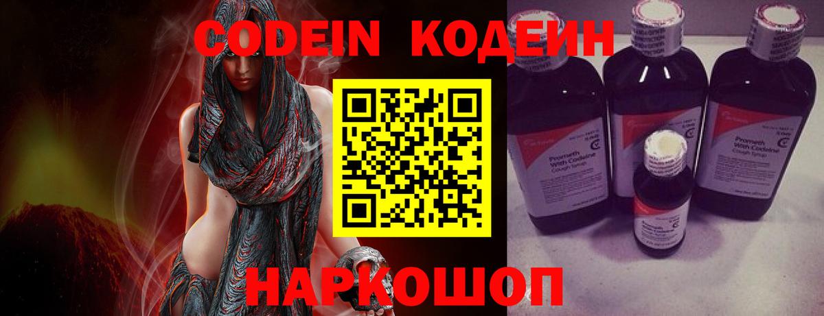 Кодеин напиток Lean (лин) Назарово