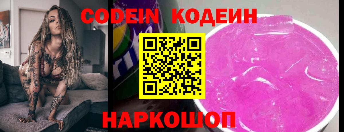 Codein напиток Lean (лин)  Вход с VPN  дарнет шоп  Назарово  Codein Purple Drank 