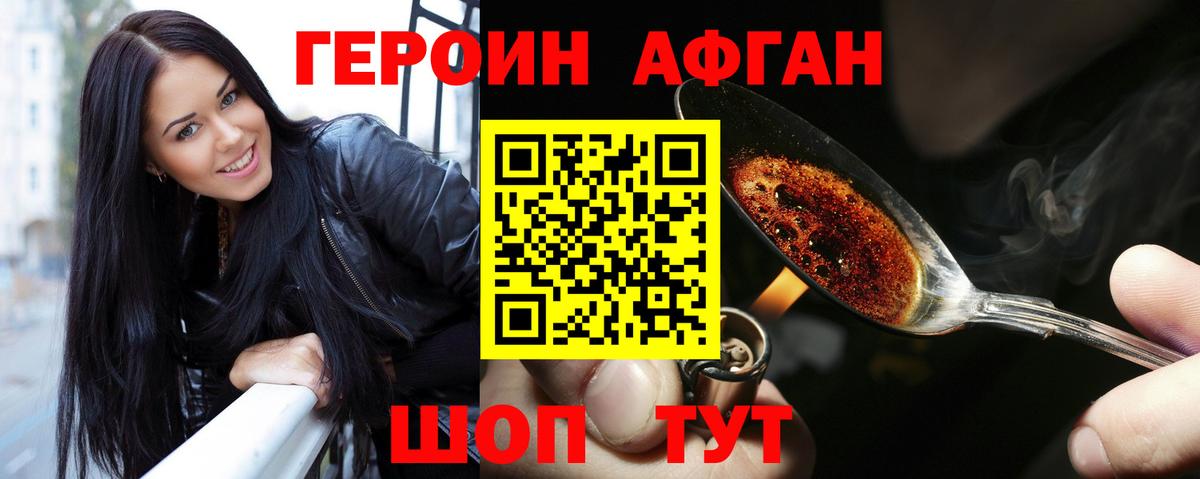 Героин хмурый Назарово