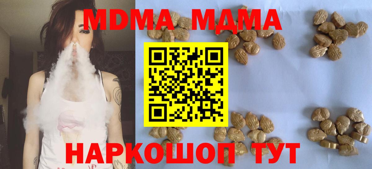 МДМА  МДМА молли  Вход с VPN  Назарово 